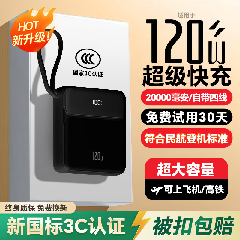 BONELESS120W快充【新国标3C认证丨可上飞机】充电宝20000毫安自带线便携大容量移动电源适用华为小米苹果 【3C认证】黑色丨顶配版丨进口电芯丨提速999% 10000毫安丨可上飞机丨智能控