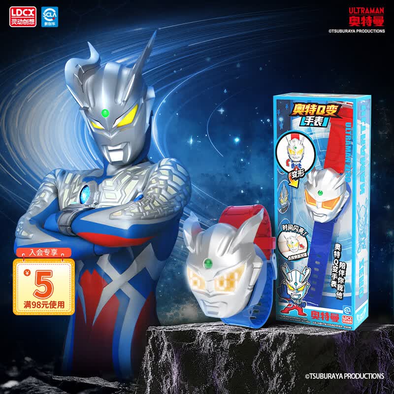 灵动创想赛罗奥特曼发光Q变手表小学生电子表变形玩具男孩儿童生日礼物