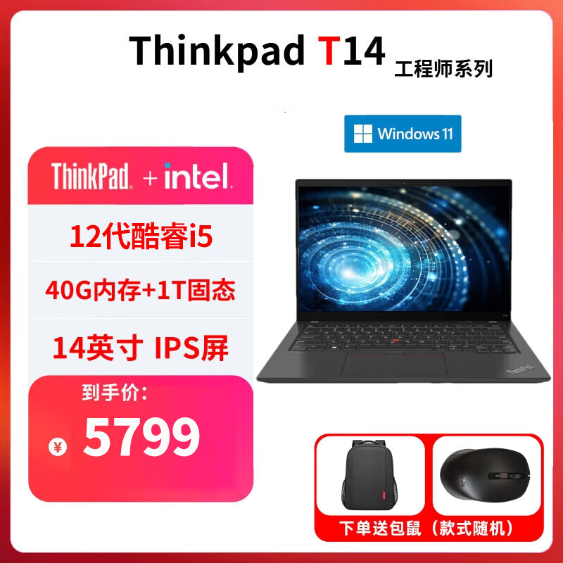 联想ThinkPad T14 十二代酷睿i5/40G内存/1TB固态/核显/14英寸屏商务办公学习工程师笔记本定制升级