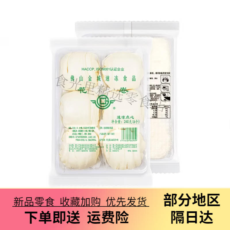 金城食品花卷饅頭早餐方便速食廣式早茶點(diǎn)心速凍面包加熱即食包子 拍數(shù)量1發(fā)兩包