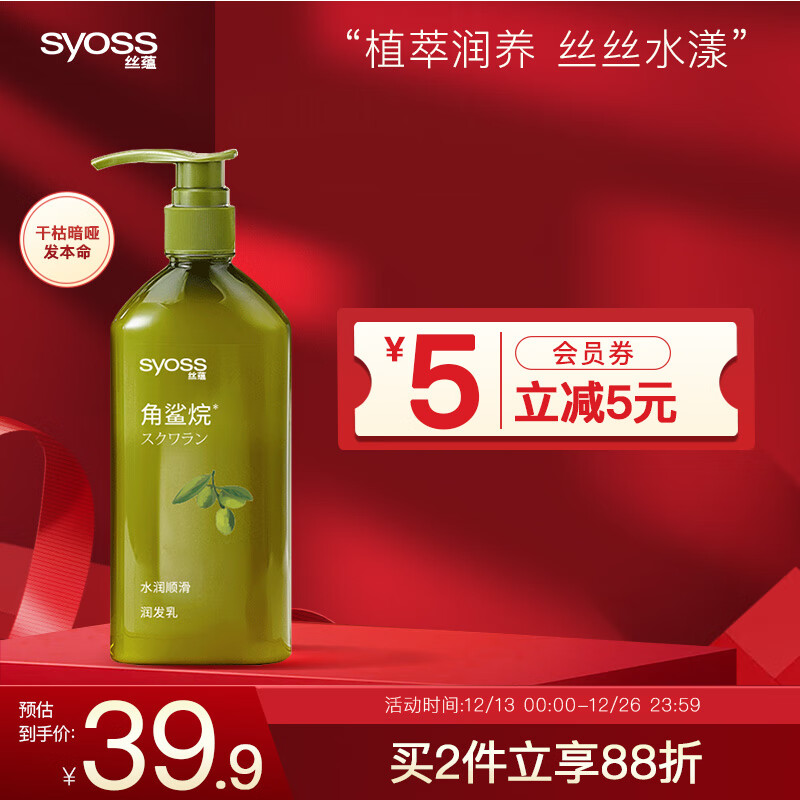 丝蕴(syoss)角鲨烷水润顺滑护发素改善毛躁润发乳补水保湿护发膜420ml