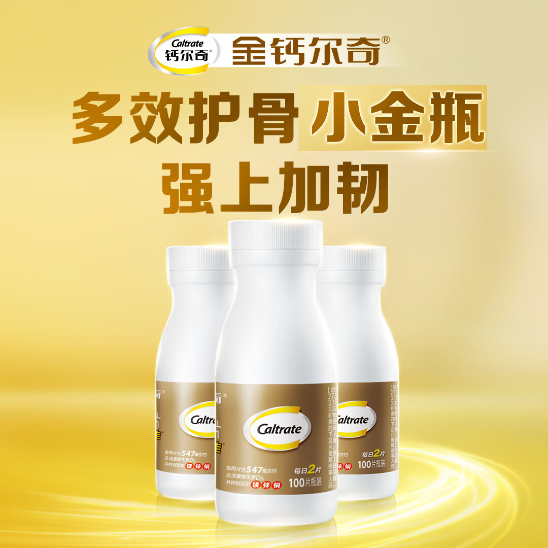 钙尔奇（Caltrate）金钙尔奇添佳片中老年钙片VD3护骨提升骨韧性增强骨密度过节礼物 【送礼优选】成人添佳 100片*3盒 礼盒装