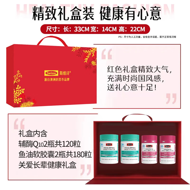 Swisse斯维诗辅酶q10中老年增强免疫抗氧化送长辈银发礼盒保健品 辅酶Q10软胶囊2瓶+深海鱼油2瓶礼盒装