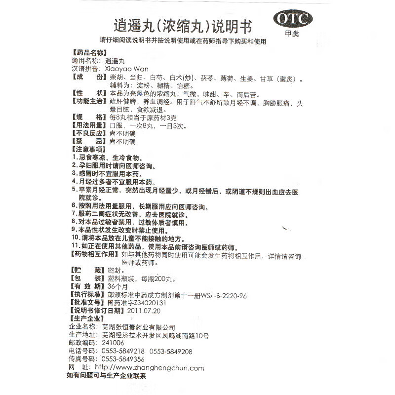 逍遥丸女性吃的乳腺增生逍遥散结丸乳腺增生药中成药乳房胀痛吃什么药治胸部胀痛乳腺散结乳腺结节疏肝解郁 2盒【药师推荐】 养血调经气色好