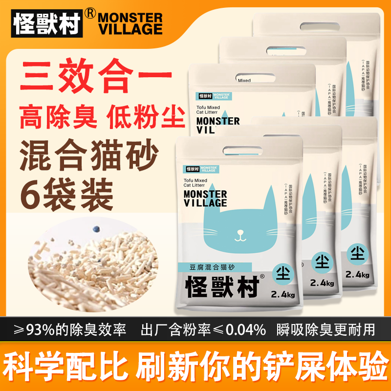 怪兽村MonsterV原味膨润土豆腐混合猫砂结团牢固吸水用量省猫咪用品猫砂 【混合型猫砂】6袋装 2.4KG*6