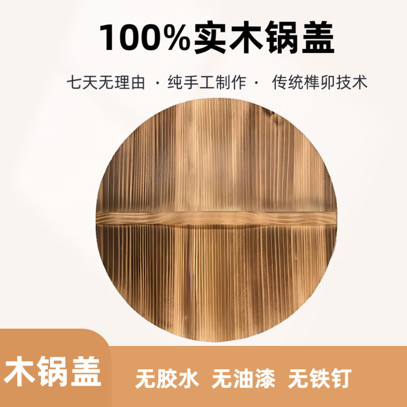 接運(yùn)貓鍋蓋木質(zhì)家用純實(shí)木蓋老式杉木鍋蓋圓形炒鍋蓋農(nóng)村大鍋蓋水缸蓋 直徑55厘米【純實(shí)木】升級(jí)開(kāi)孔把