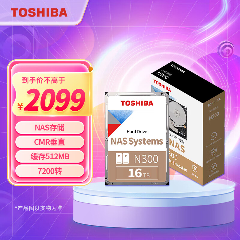 东芝(TOSHIBA)16TB  NAS网络存储机械硬盘私有云家庭文件存储7200转 512MB SATA接口N300系列