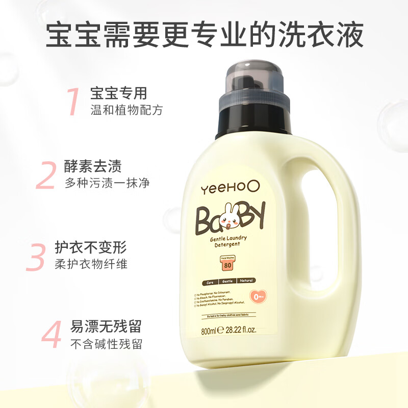 英氏婴儿洗衣液新生宝宝专用皂液通用酵素去污洁净内衣尿布通用 洗衣液800ml到手一瓶 自然香型