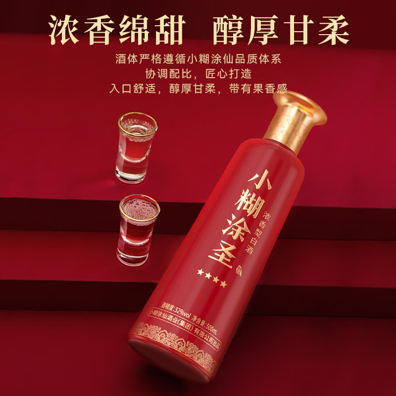 小糊涂仙小糊涂圣酒（四星）52度浓香型白酒52度500mL 6瓶,买饭粒