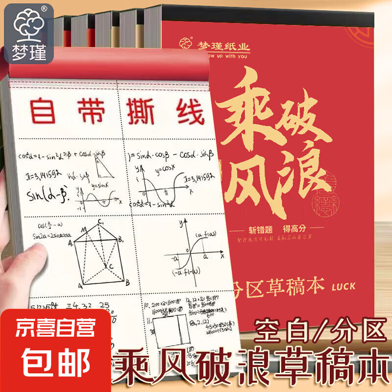 800页学霸草稿纸加厚分区可撕考研励志文字草稿本空白纸张学生用数学运算打草演算练习验算批发 分区款【每本100张200页】 1本装
