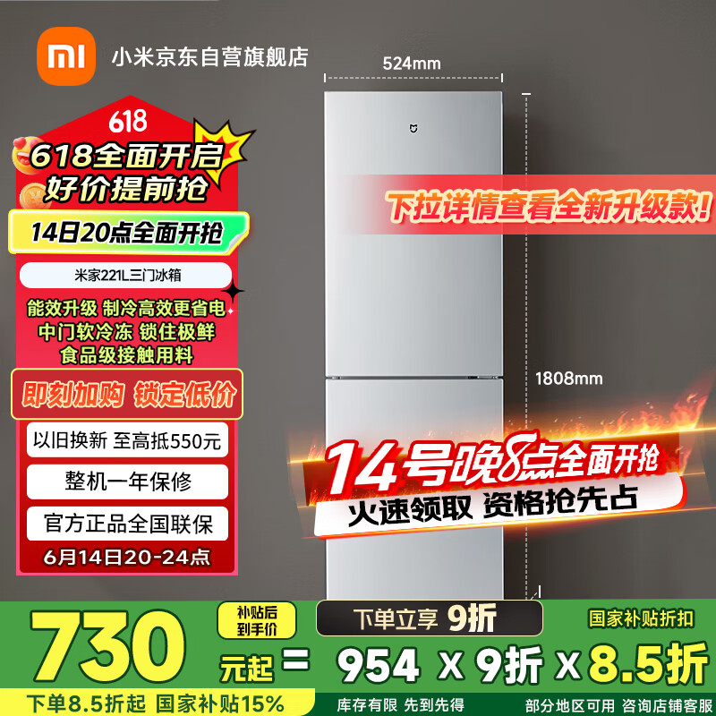 米家小米221升 三门小型家用电冰箱 三门三温节能安静运行冷冻冷藏 租房宿舍【国家补贴】BCD-221MDM