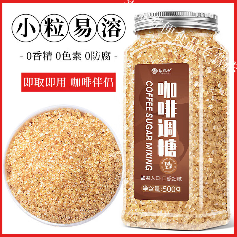 红允咖啡调糖咖啡伴侣白砂糖咖啡专用糖调味品办公室冲饮咖啡奶茶伴侣 咖啡调糖【1罐500g】