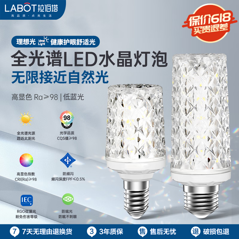 拉伯塔全光譜水晶玉米燈led小吊燈e27螺口三色變光e14護(hù)眼燈泡超亮節(jié)能 98顯水晶紋【40W】E14螺口 三色變光