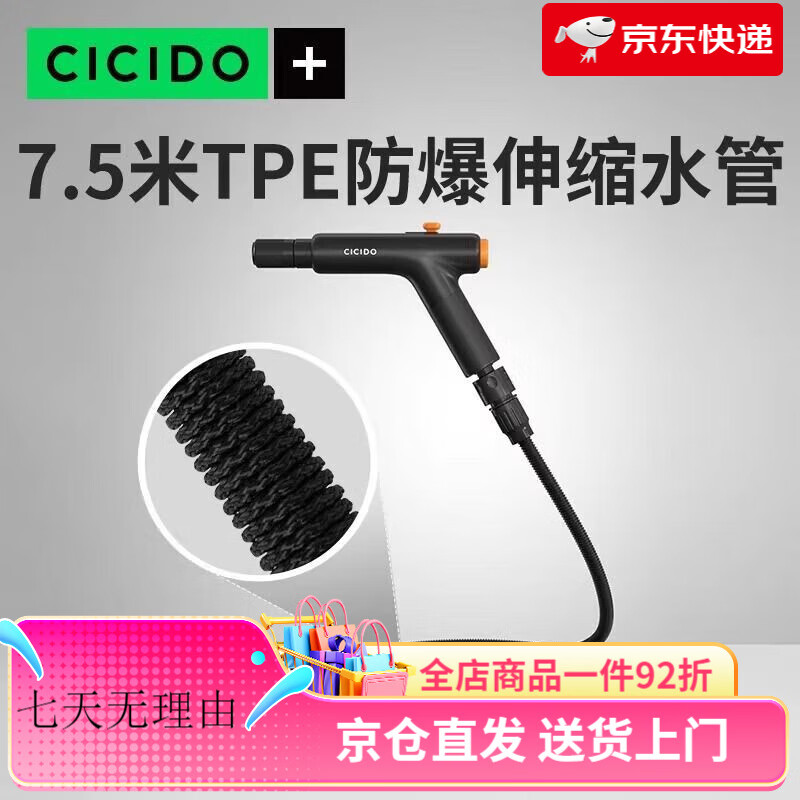 夕多（cicido）洗車水槍增壓力無線家用洗地澆花伸縮管神器泡沫噴水槍 【7.5米防爆水管】-加壓合金槍頭-黑色