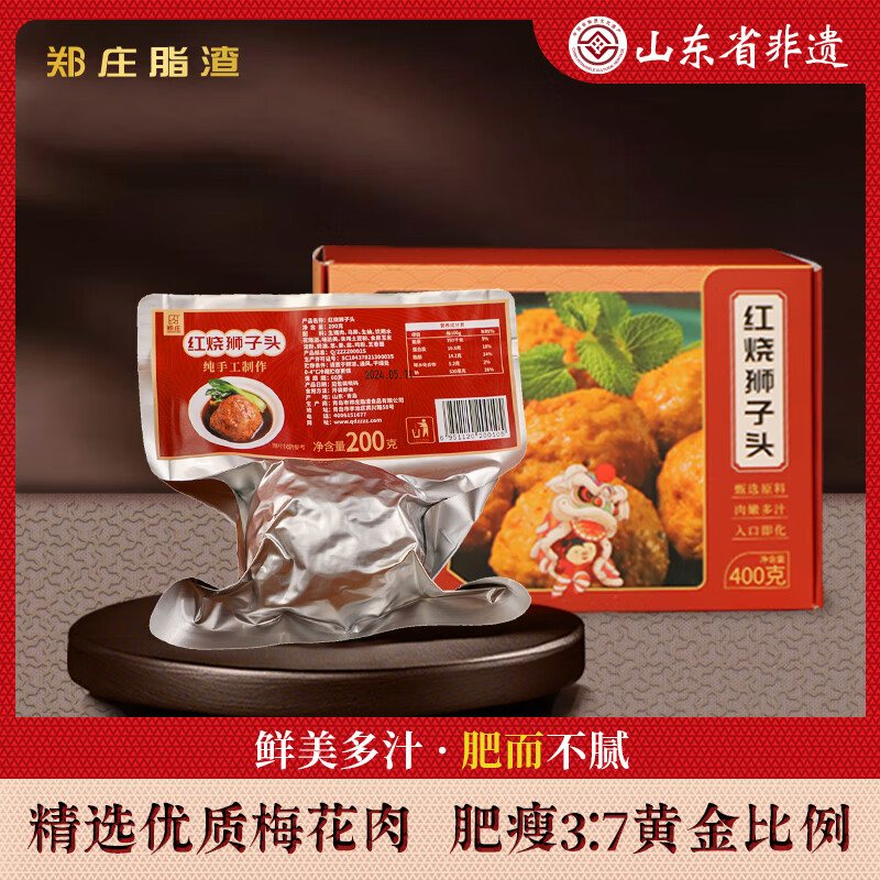 郑庄四喜团圆肉丸狮子头熟食方便菜红烧猪肉丸生鲜肉丸预制菜加热即食 酱卤礼盒【红烧狮子头200g*8】