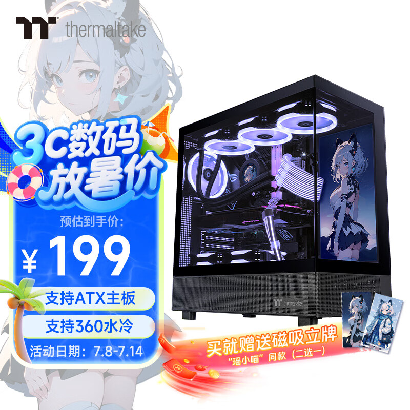 Thermaltake（Tt）钢影透S 海景房机箱 电脑主机（ATX主板/支持360水冷/270°全景/9风扇位/4090显卡） 钢影透S 黑色