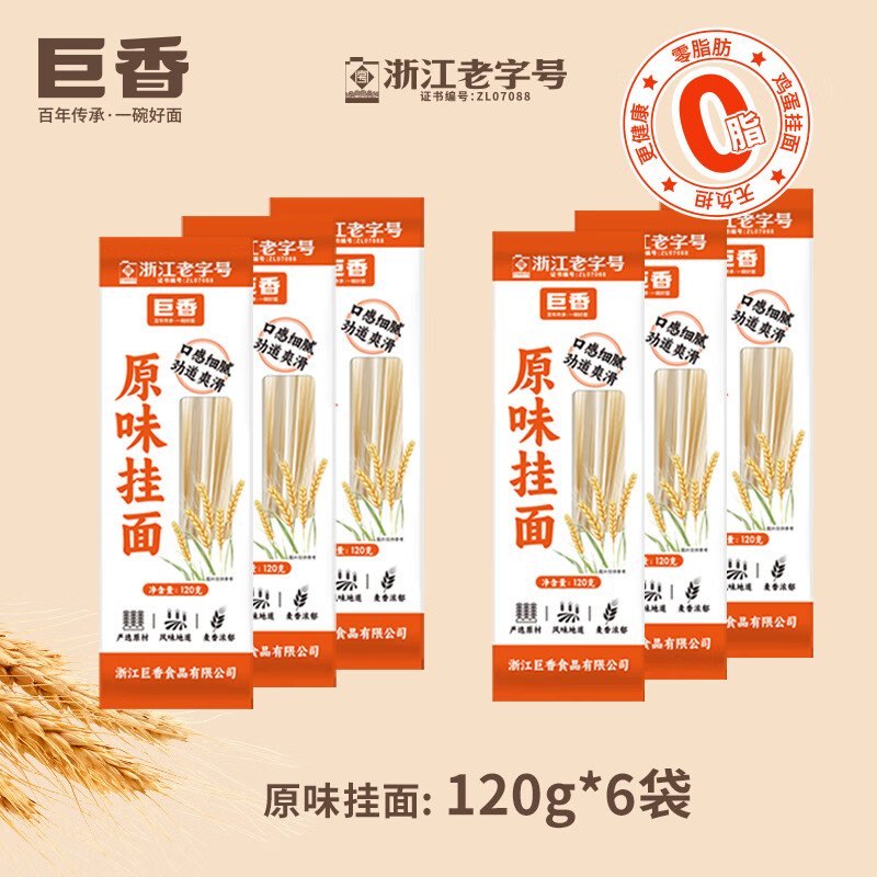 巨香原味挂面120g*6