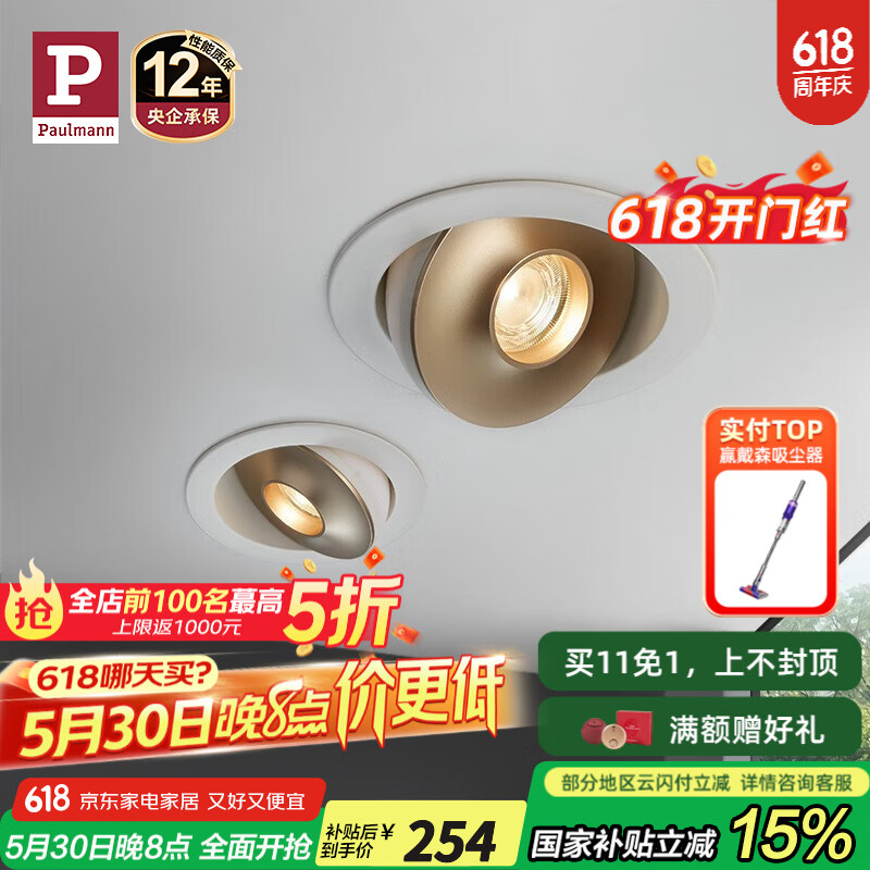 Paulmann P德國柏曼筒射燈全光譜護(hù)眼高顯色客廳玄關(guān)走廊照明照畫無主燈 【射燈】7.5W-3000K-38°