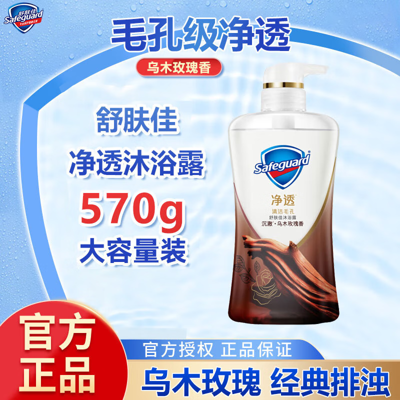 舒肤佳沐浴露红石榴山茶花乌木玫瑰净透啫喱香体留香沐浴乳液泡沫网红款 【啫喱】沉澈乌木玫瑰香570g