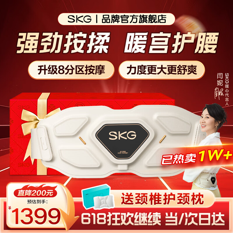 SKG腰部按摩器金腰带智能热敷物理揉捏按摩仪隐形暖宫护腰带国家补贴生日礼物实用送父母亲男女友老师 【限定礼盒】G7豪华款金腰带