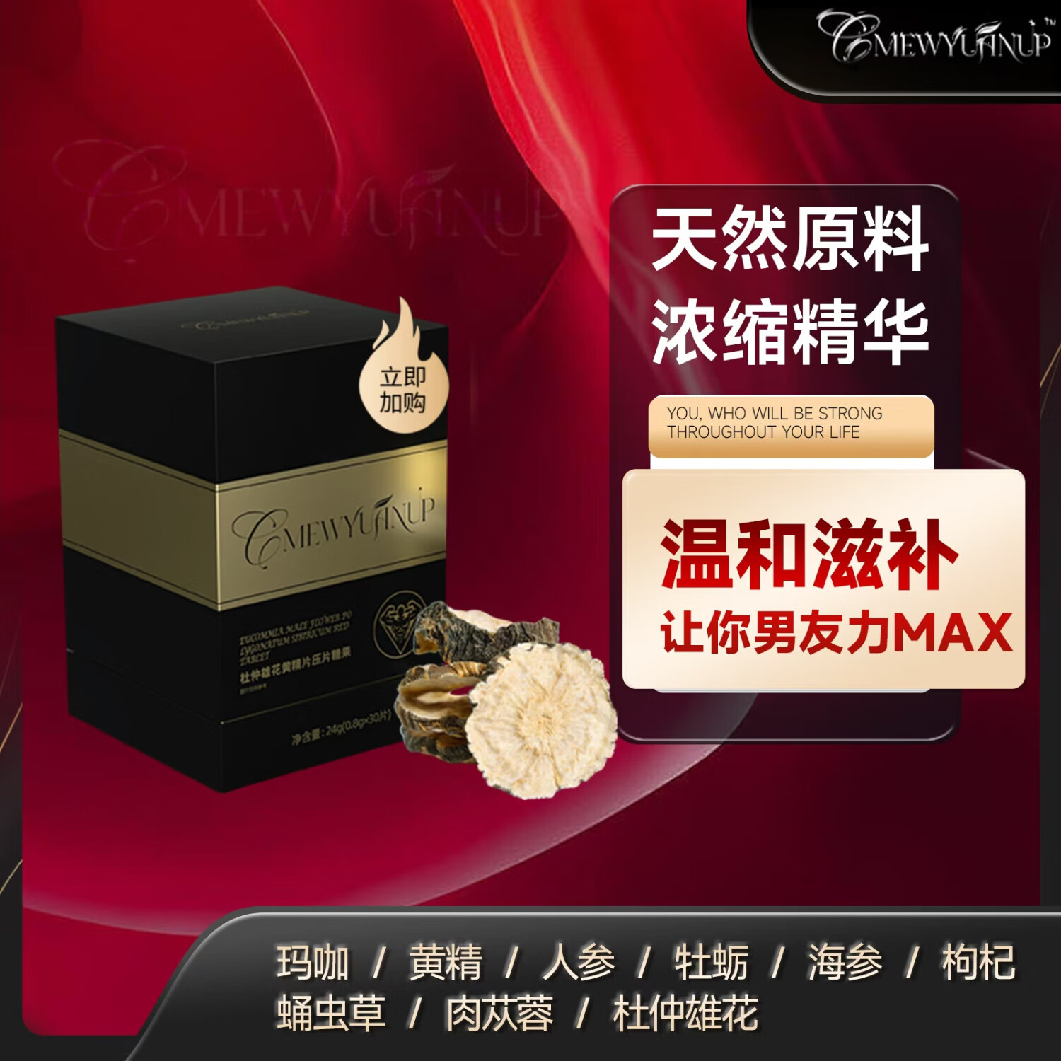 玛咖黄精壮阳压片糖果枸杞杜仲雄花蛹虫草牡蛎地龙人参海参补肾 持久装 京东折扣/优惠券