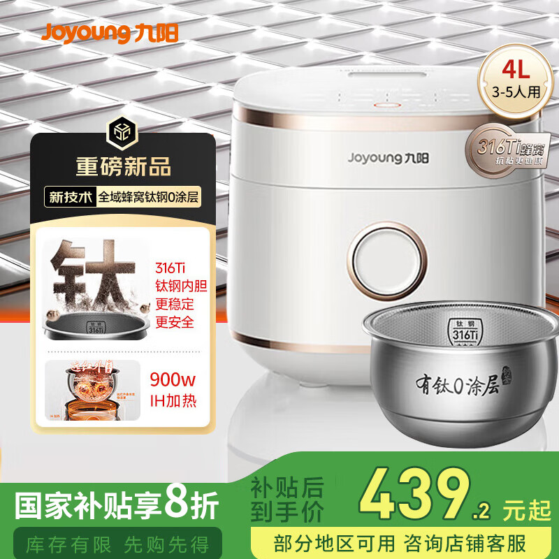 九阳（Joyoung）全域蜂窝0涂层电饭煲316LTi有钛低糖饭IH远红外加热电饭锅4升大容量3-5人8A级米饭40N1F 4L