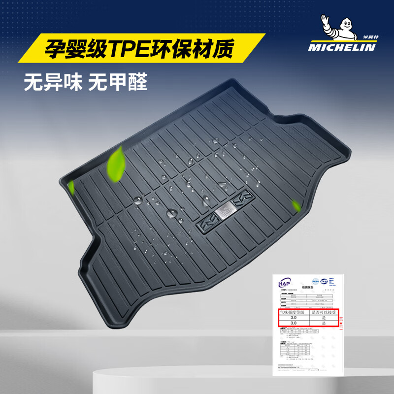 米其林（MICHELIN）奥迪Q5l后备箱垫大众迈腾宝马5系沃尔沃丰田凯美瑞理想奔驰尾箱垫 黑色TPE高边后备箱垫 适用于大众途观L五座17-23