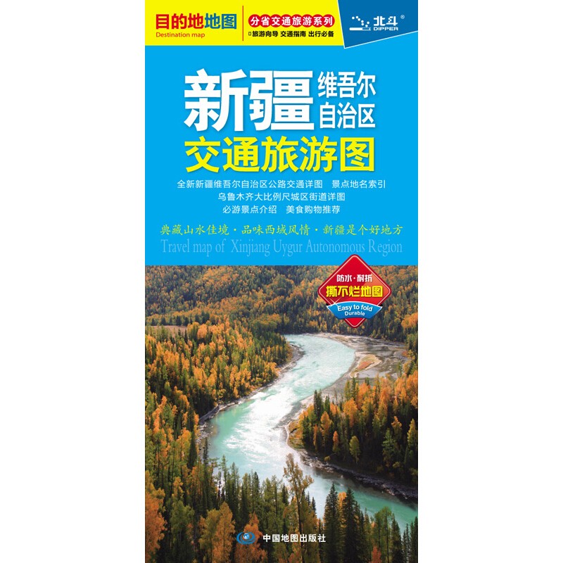 2023年 新疆地图 86*60厘米 防水耐折 交通旅游地图