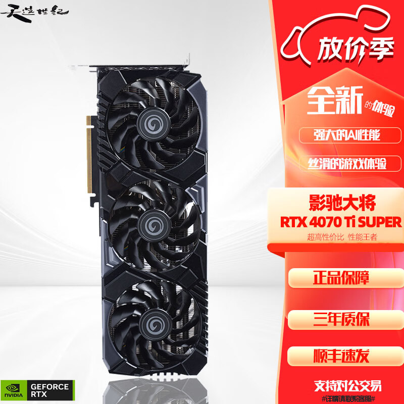 Ӱ��rtx4060/4070/4070ti/4070tisuper/4080s������ʦ/��ҫ/������ Ӱ�۴�RTX4070TIS OC �������/һ���ʱ�