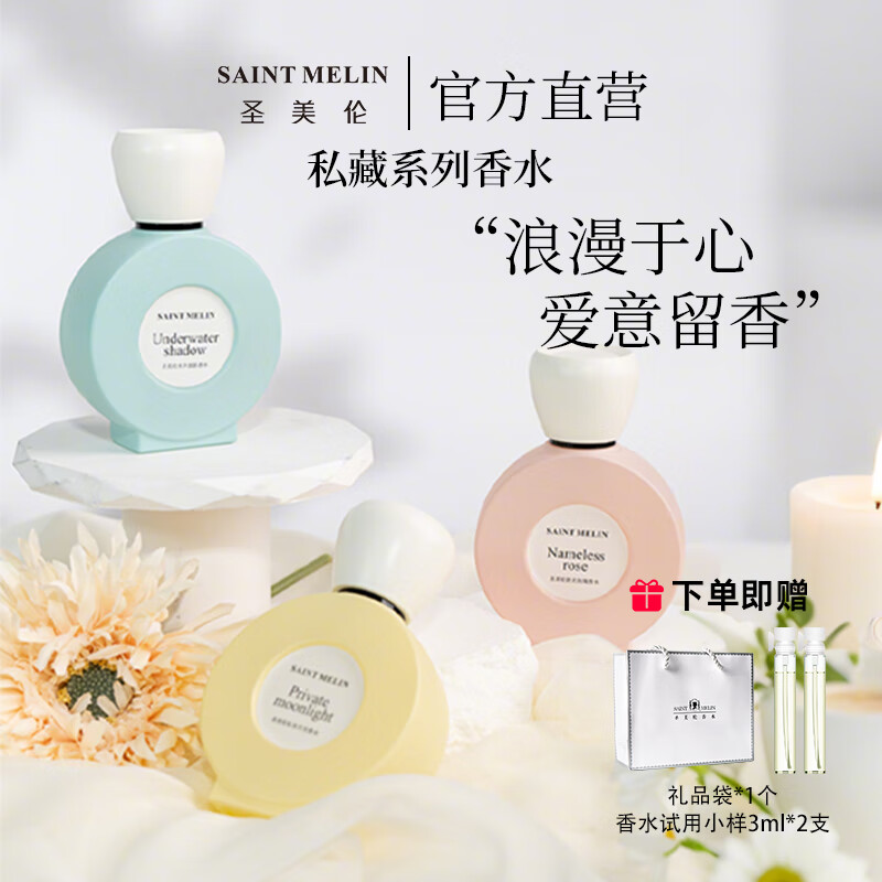 圣美伦匿名玫瑰女士香水荔枝花果调持久淡香香氛礼盒送女友送老婆礼物 匿名玫瑰香水