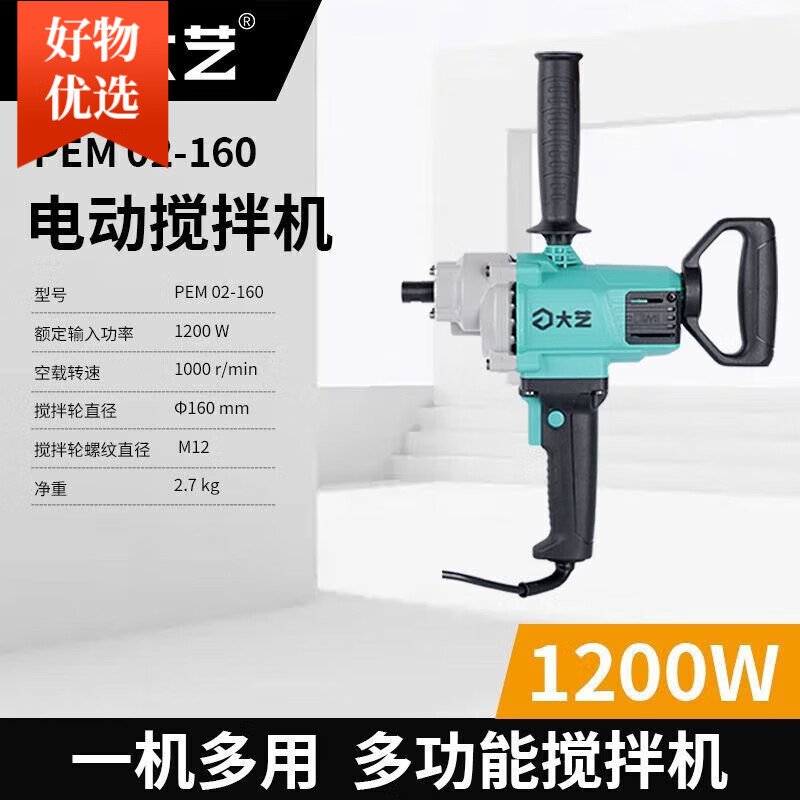 大藝水鉆攪拌機(jī)打膩?zhàn)訉Ｓ脭嚢铏C(jī)涂料油漆拌水泥膩?zhàn)臃垭妱?dòng) 大藝02160攪拌機(jī)1200W