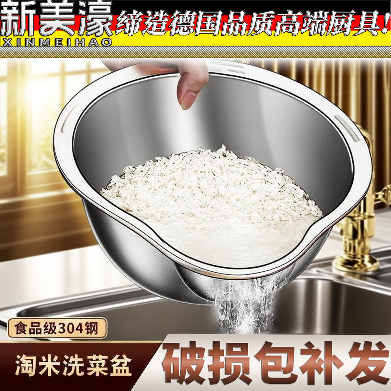 新美濠304不锈钢沥水篮食品级盆洗菜盆漏盆厨房家用滤水篮淘米和面篮子 特厚加高不锈钢304食品级沥水盆