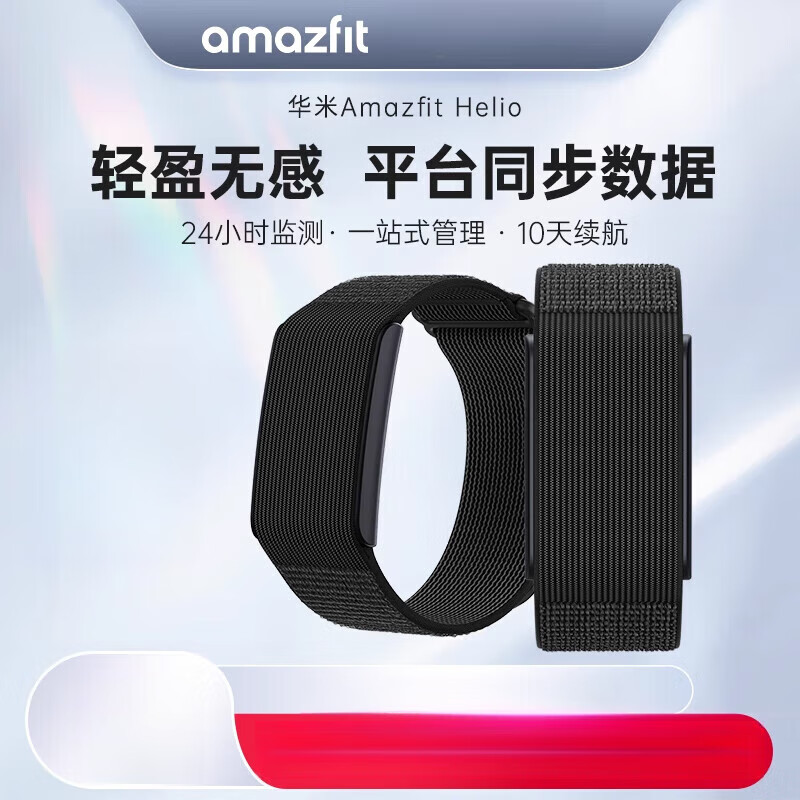 AMAZFITBandHelio智能手環(huán)新品高效恢復心率血氧監測多功能運動(dòng)手表男女學(xué)生跑步游泳瑜伽睡眠監測七夕 Amazfit_Helio-曜夜黑