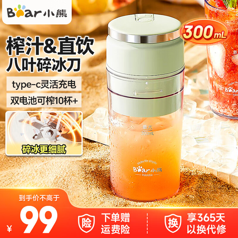 小熊（Bear）無(wú)線(xiàn)榨汁機便攜式家用迷你榨汁杯果汁機多功能料理機攪拌機充電式小型果汁杯米米奶昔機打汁機 LLJ-E03U1【八葉碎冰刀】一體蓋可直飲