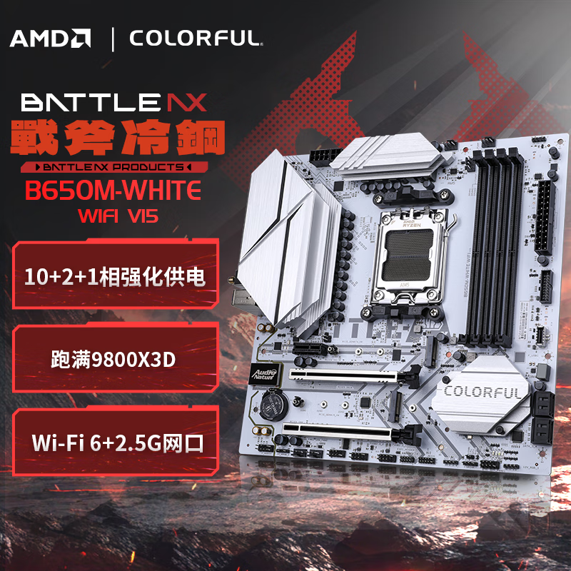 七彩虹 BATTLE-AX B650M-WHITE WIFI 冷钢DDR5 图 2