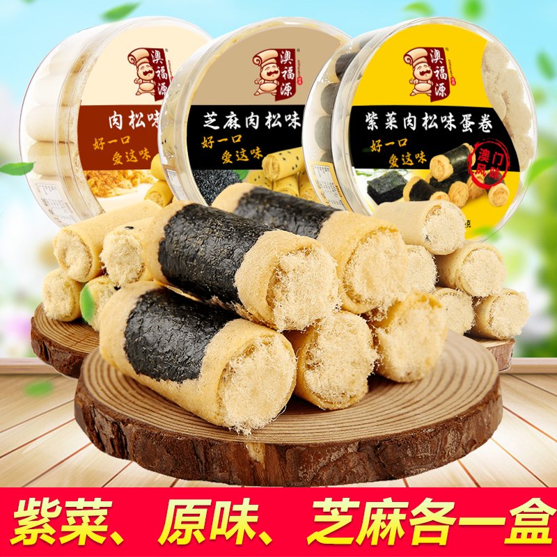 澳福源廣東廣州深圳珠海澳門特產(chǎn)美食紫菜海苔肉松味雞蛋卷酥餅零食餅干 三種口味各一盒804g