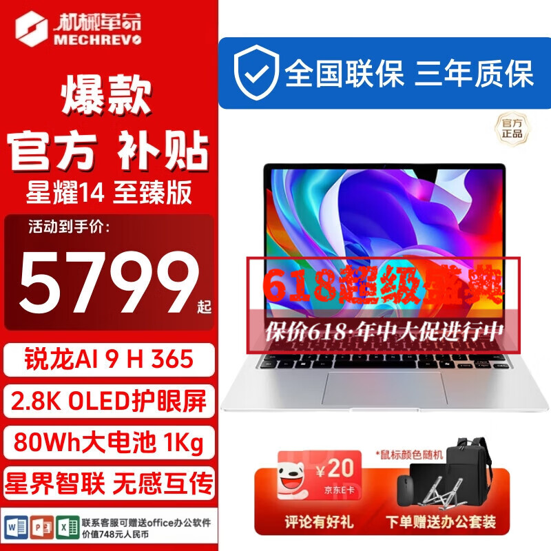 机械革命（MECHREVO）星耀14 全能轻薄本1kg 2025新品 高性能锐龙处理器 学生游戏设计办公笔记本电脑 星耀14 AI 9 H 365 OLED 2.8K 【定制升级】32G+2TB高速固