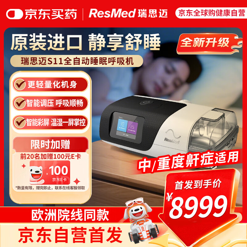 瑞思迈（Resmed）新款S11家用呼吸机全自动睡眠无创便携止鼾器防打呼噜