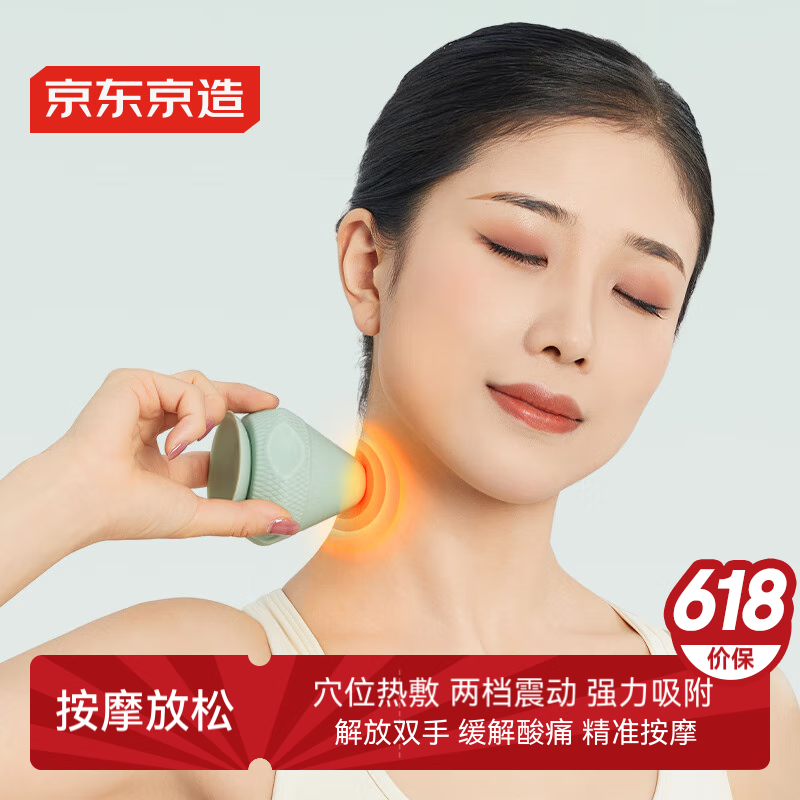 京东京造 电动吸附式筋膜球肩颈背肌肉足底脚底放松热敷专业按摩仪