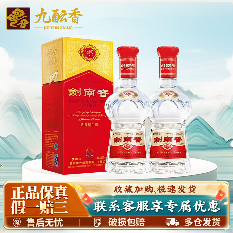 剑南春水晶剑 浓香型白酒52度500ml纯粮酒 商务宴请 佳节收藏摆柜非原箱 52度 1L 2瓶 水晶剑公斤装双瓶