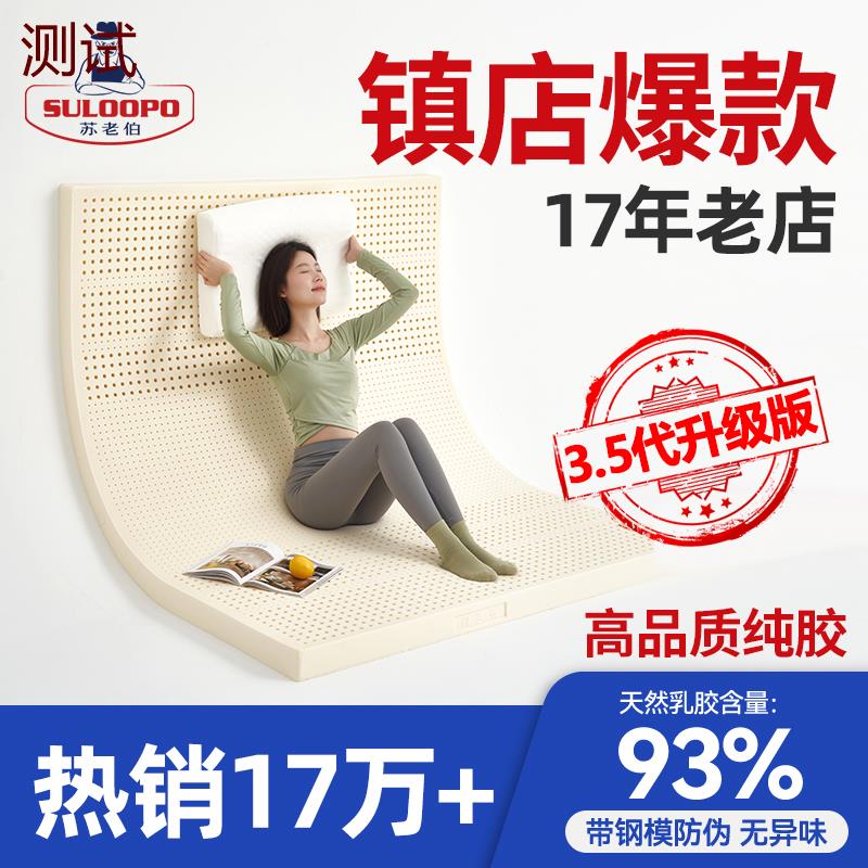 蘇老伯乳膠床墊5cm厚泰國進(jìn)口天然橡膠特拉雷家用軟墊榻榻米定制 天然乳膠通過(guò)歐盟甲醛標準SVHC安全檢測VOC檢測 900mm*1900mm