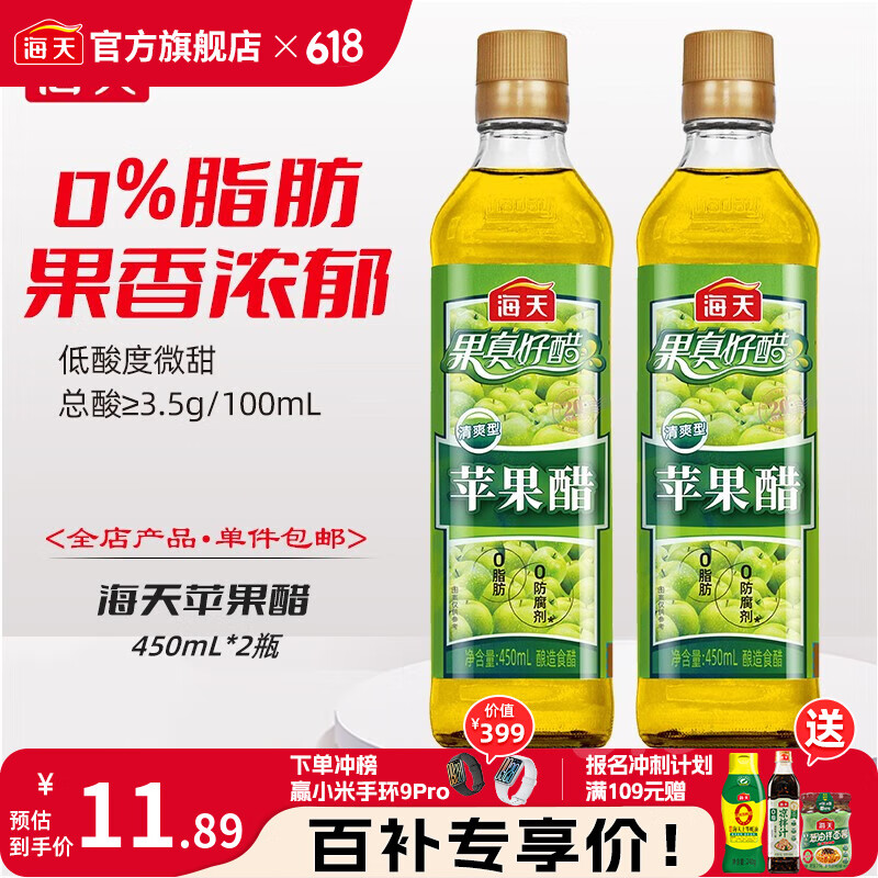 海天醋 苹果醋450mL 清爽型 酿造食醋果醋 0脂家用厨房炒菜凉拌腌制调 苹果醋450mL*2瓶