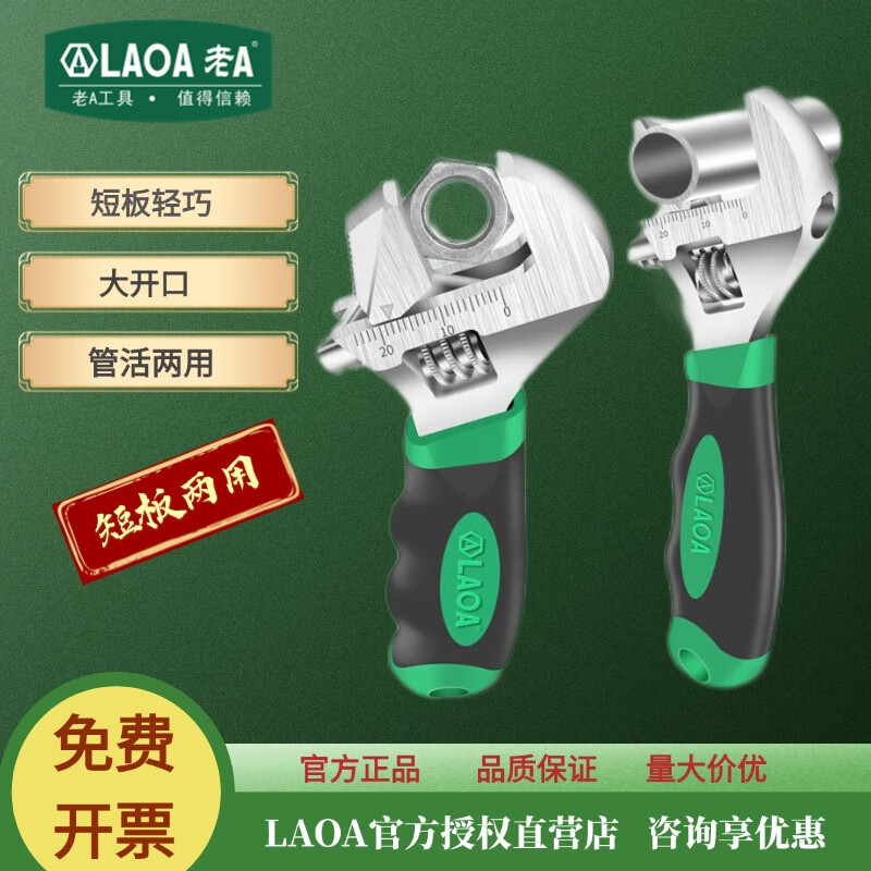 老A·LAOA多功能大开口活口扳手 轻型卫浴短把小扳手迷你扳子活动扳手 短柄8"LA313108