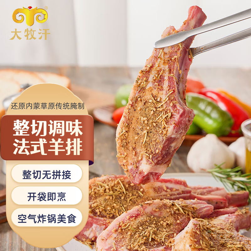 民维大牧汗国产调味羔羊法式羊排1斤 煎烤烧烤食材羊肉生鲜
