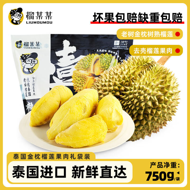 榴某某泰国A级金枕榴莲冻肉液氮锁鲜带核整袋应季水果生鲜冷冻榴莲肉 泰国A级金枕冷冻榴莲肉【900g*1袋】顺丰包邮