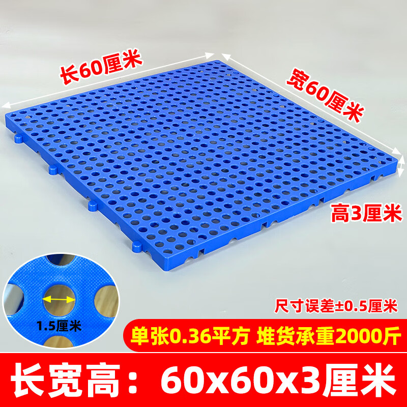 防潮垫板仓库货物垫可拼接网格超市地垫仓防潮隔水塑胶托盘地台板 蓝色100*80*5CM-加厚圆孔