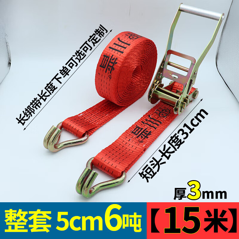MDNG川普国标加厚6吨货车捆绑带拉紧器 5cm3mm集装箱紧绳器货物固定绳 双钩整套5cm厚3mm[15米]偏深红6T 京东折扣/优惠券