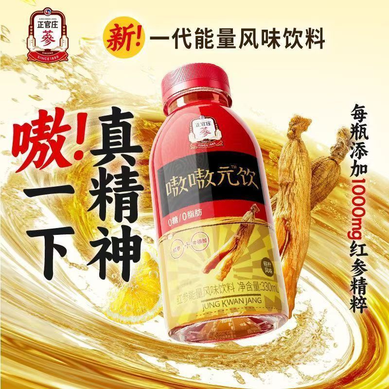 正官庄（korean red ginseng）嗷嗷元饮肪红参牛磺酸功能能量风味饮料330ml 【2瓶】红参能量风味饮料330ml