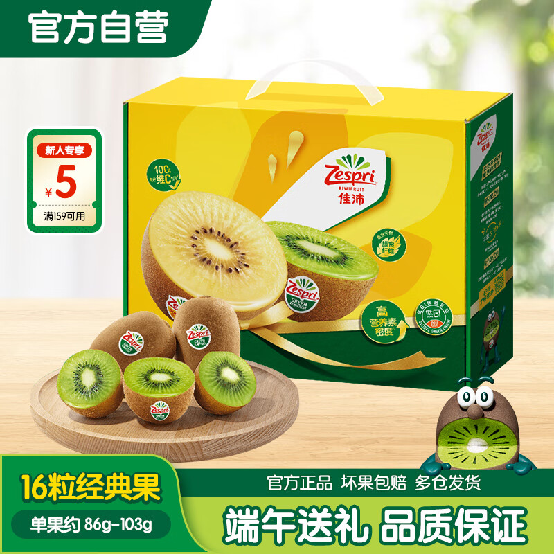 佳沛（zespri）绿奇异果经典果16粒礼盒单果约86-103g 水果礼盒 猕猴桃