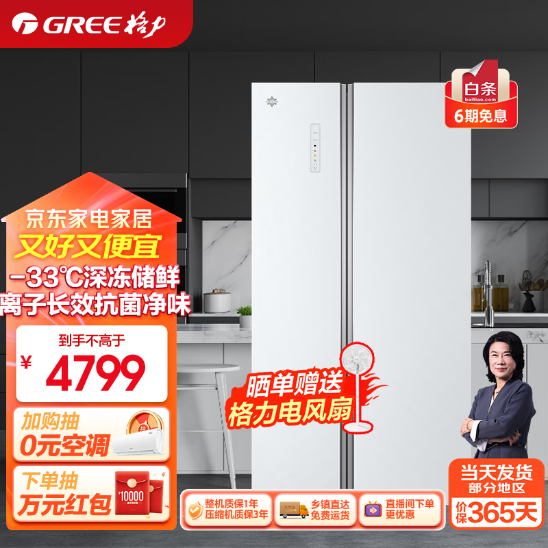 格力（GREE）晶弘冰箱600升对开-33℃深冻储鲜离子长效抗菌净味变频一级能效